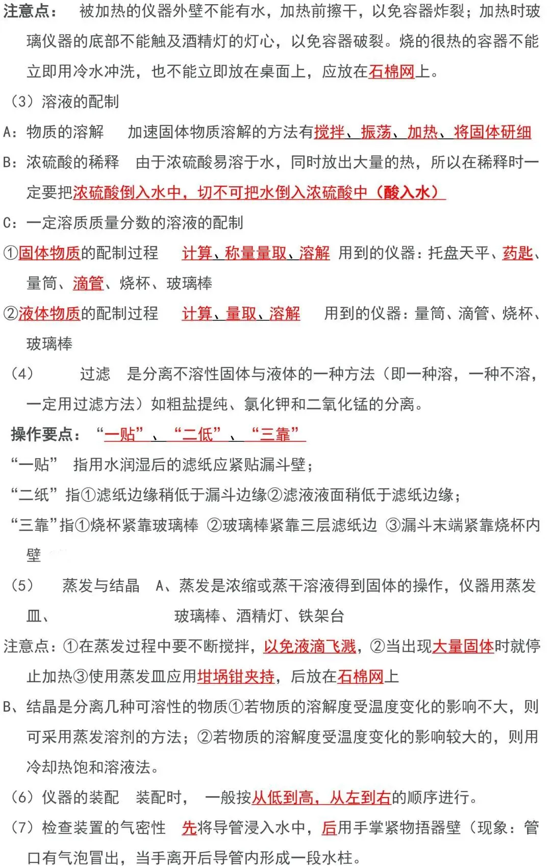 2023中考化学必背知识点汇总,太全了! 第17张 2023中考化学必背知识点汇总,太全了! 第17张