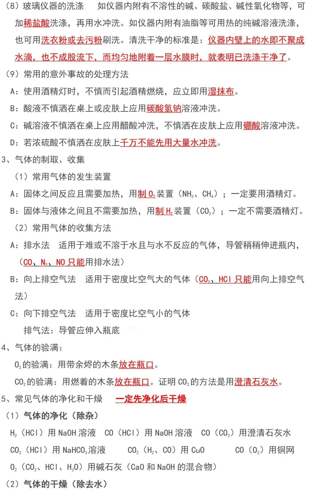 2023中考化学必背知识点汇总,太全了! 第18张 2023中考化学必背知识点汇总,太全了! 第18张