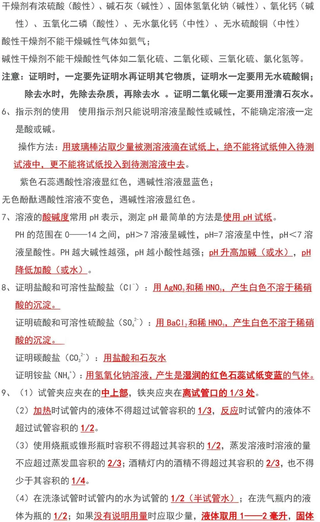 2023中考化学必背知识点汇总,太全了! 第19张 2023中考化学必背知识点汇总,太全了! 第19张