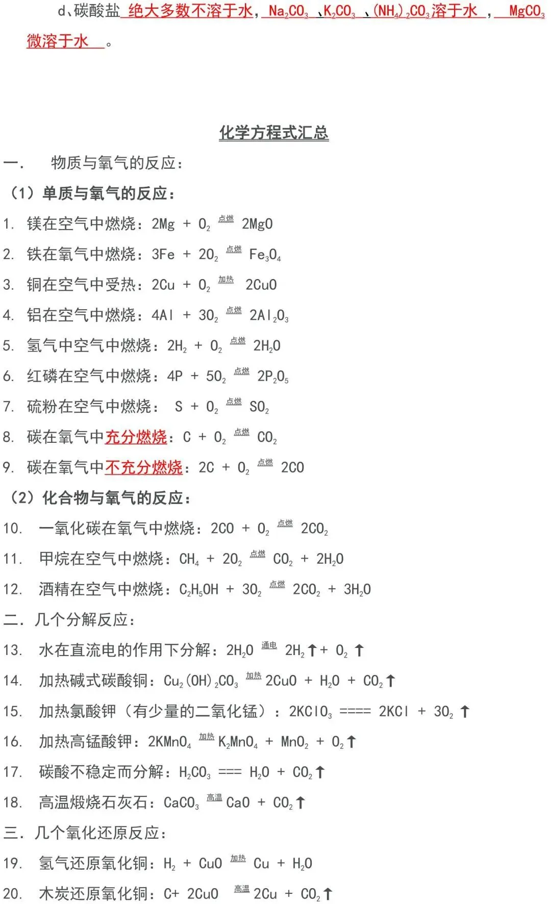 2023中考化学必背知识点汇总,太全了! 第21张 2023中考化学必背知识点汇总,太全了! 第21张