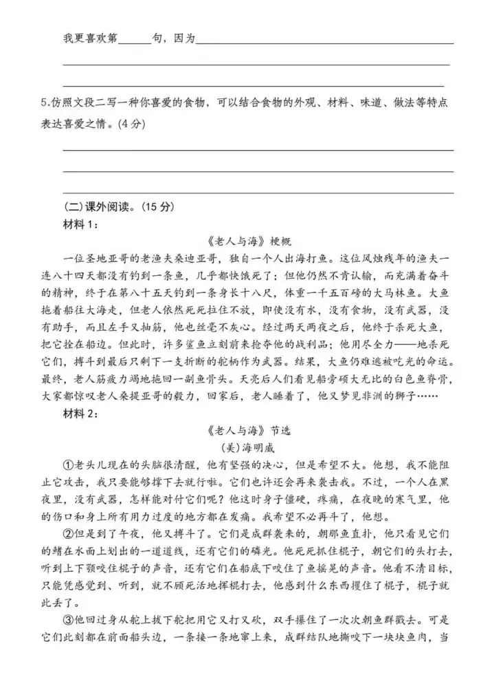 2026试卷| 六年级下册语文《第一次月考试卷》打印练习!-第7张图片-四季读书网