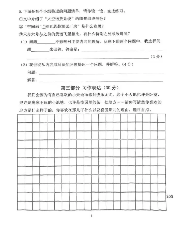 2026试卷| 四年级下册语文《第一次月考试卷》打印练习!-第7张图片-四季读书网