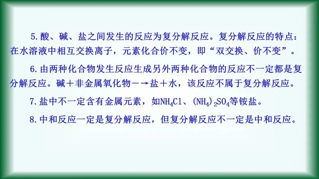 2026年中考复习:第7讲 常见的盐 化肥-第23张图片-四季读书网 2026年中考复习:第7讲 常见的盐 化肥-第23张图片-四季读书网