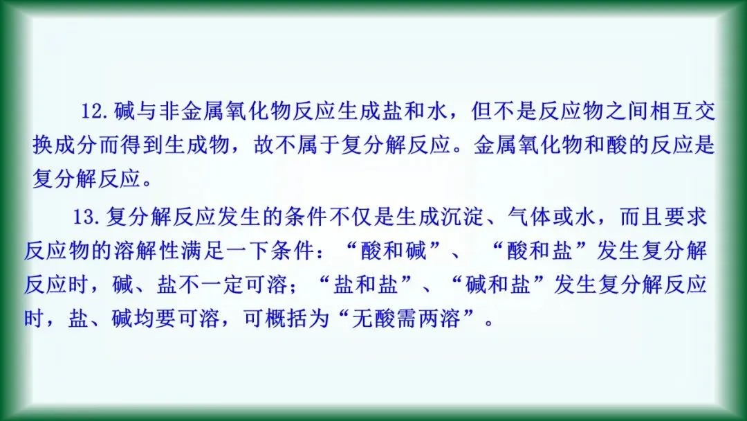 2026年中考复习:第7讲 常见的盐 化肥-第25张图片-四季读书网 2026年中考复习:第7讲 常见的盐 化肥-第25张图片-四季读书网