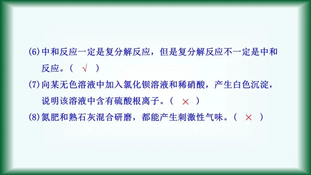2026年中考复习:第7讲 常见的盐 化肥-第27张图片-四季读书网 2026年中考复习:第7讲 常见的盐 化肥-第27张图片-四季读书网