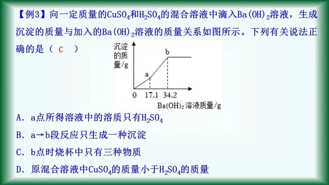 2026年中考复习:第7讲 常见的盐 化肥-第30张图片-四季读书网 2026年中考复习:第7讲 常见的盐 化肥-第30张图片-四季读书网