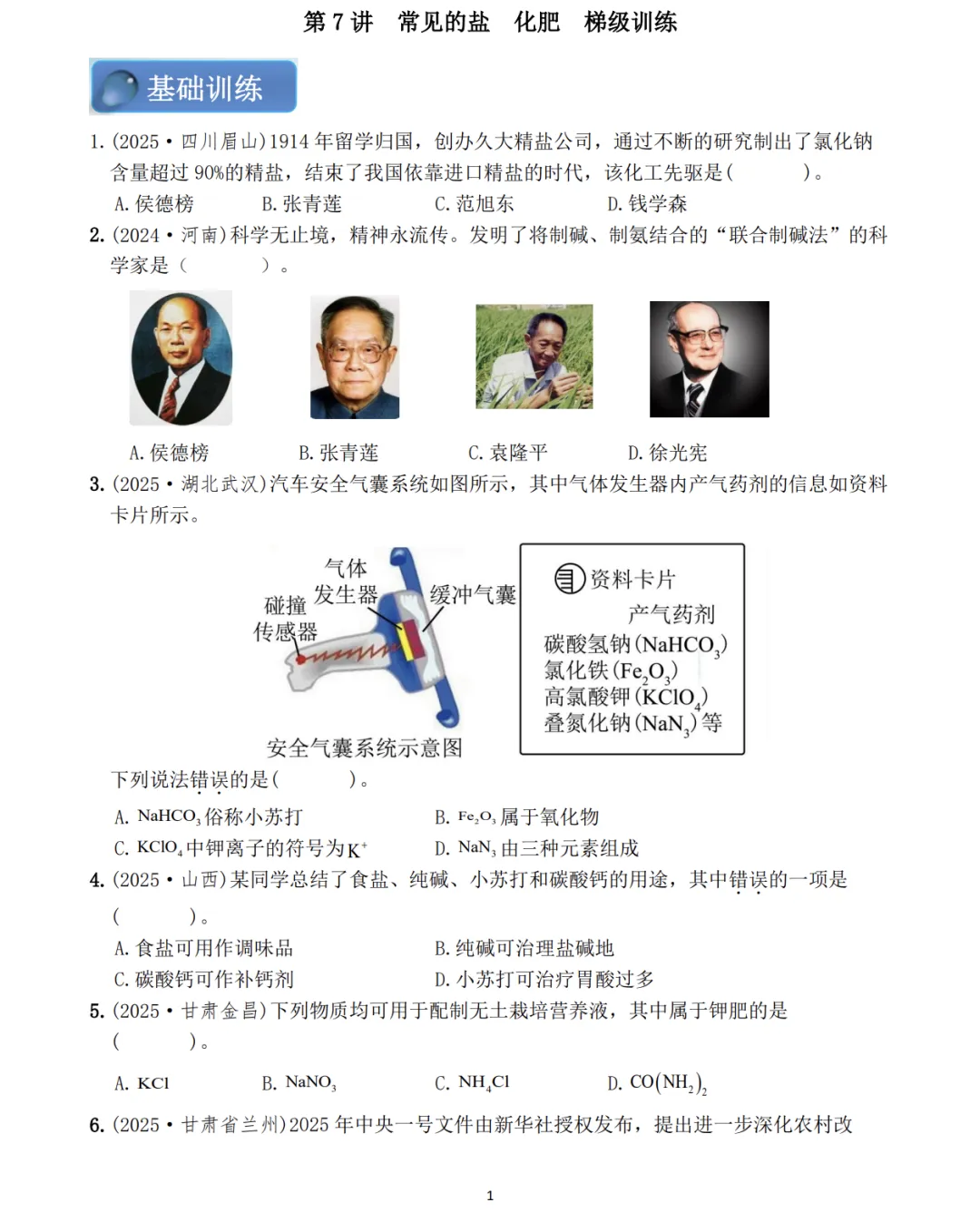 2026年中考复习:第7讲 常见的盐 化肥-第36张图片-四季读书网 2026年中考复习:第7讲 常见的盐 化肥-第36张图片-四季读书网