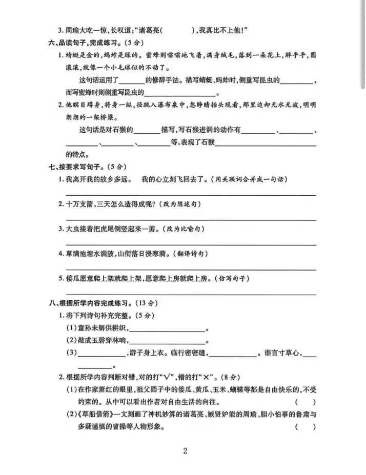 2026试卷| 五年级下册语文《第一次月考试卷》打印练习!-第4张图片-四季读书网