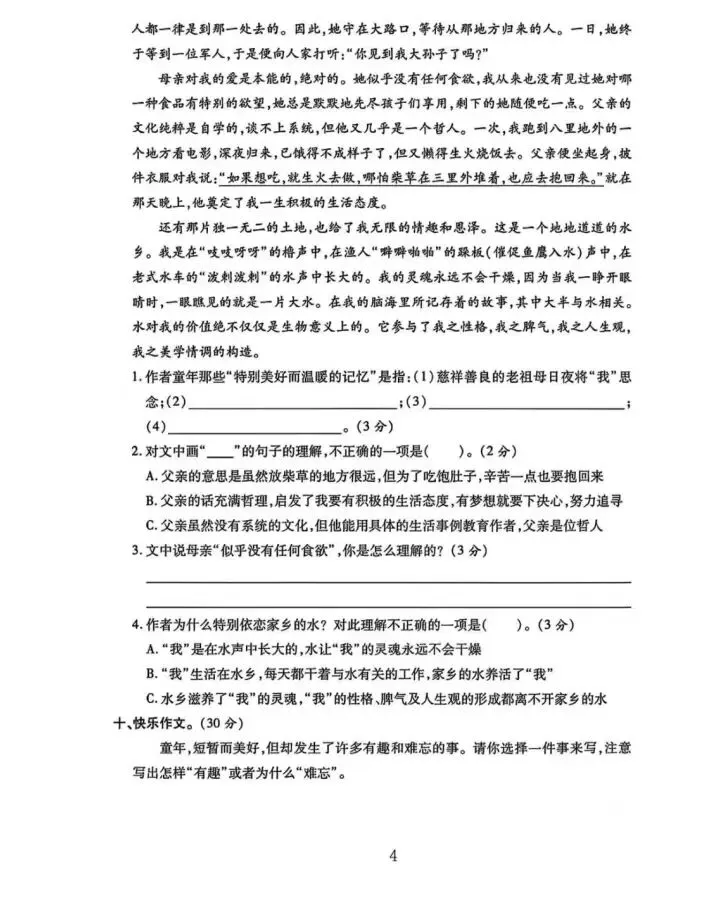 2026试卷| 五年级下册语文《第一次月考试卷》打印练习!-第6张图片-四季读书网