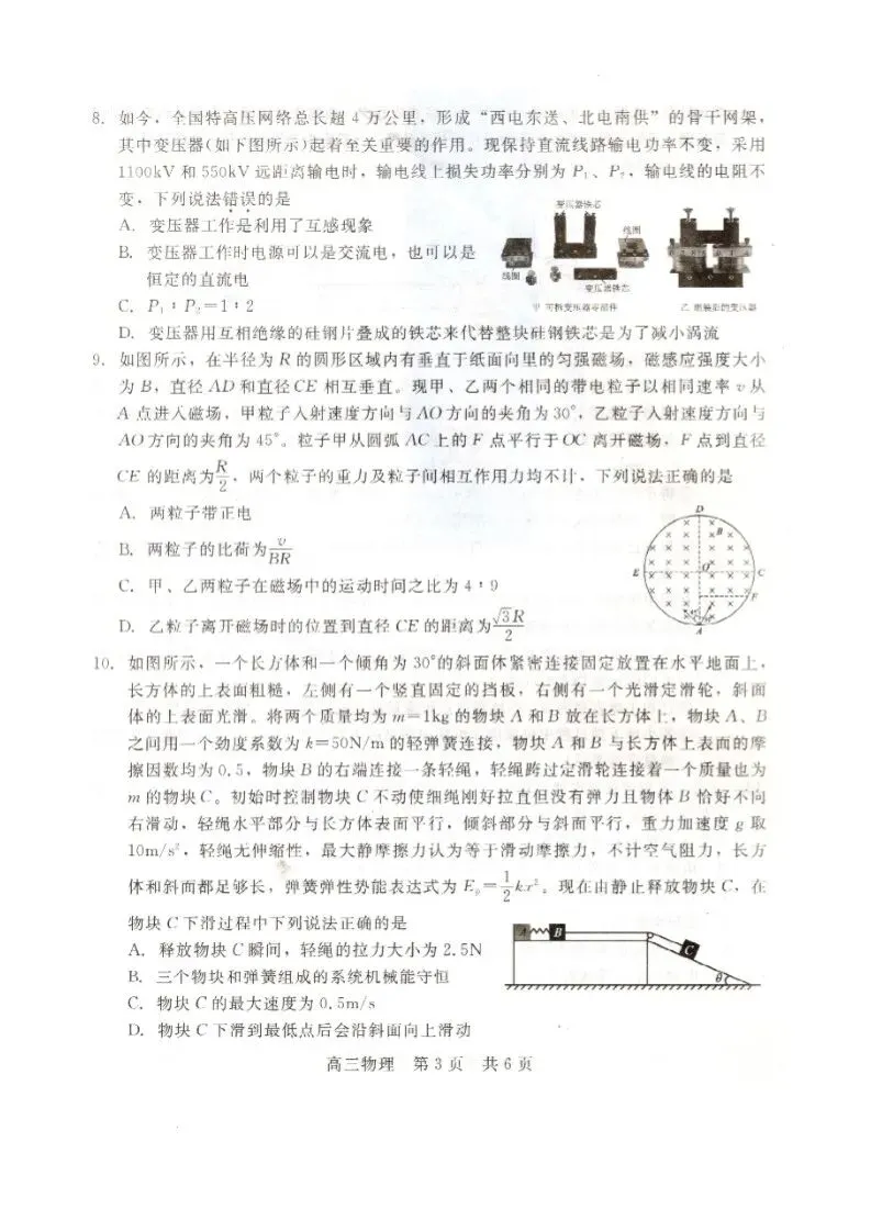 【高一、高二、高三最新月考试卷】2026届河北卓越联盟高三下学期4月质检物理+答案-第3张图片-四季读书网 【高一、高二、高三最新月考试卷】2026届河北卓越联盟高三下学期4月质检物理+答案-第3张图片-四季读书网