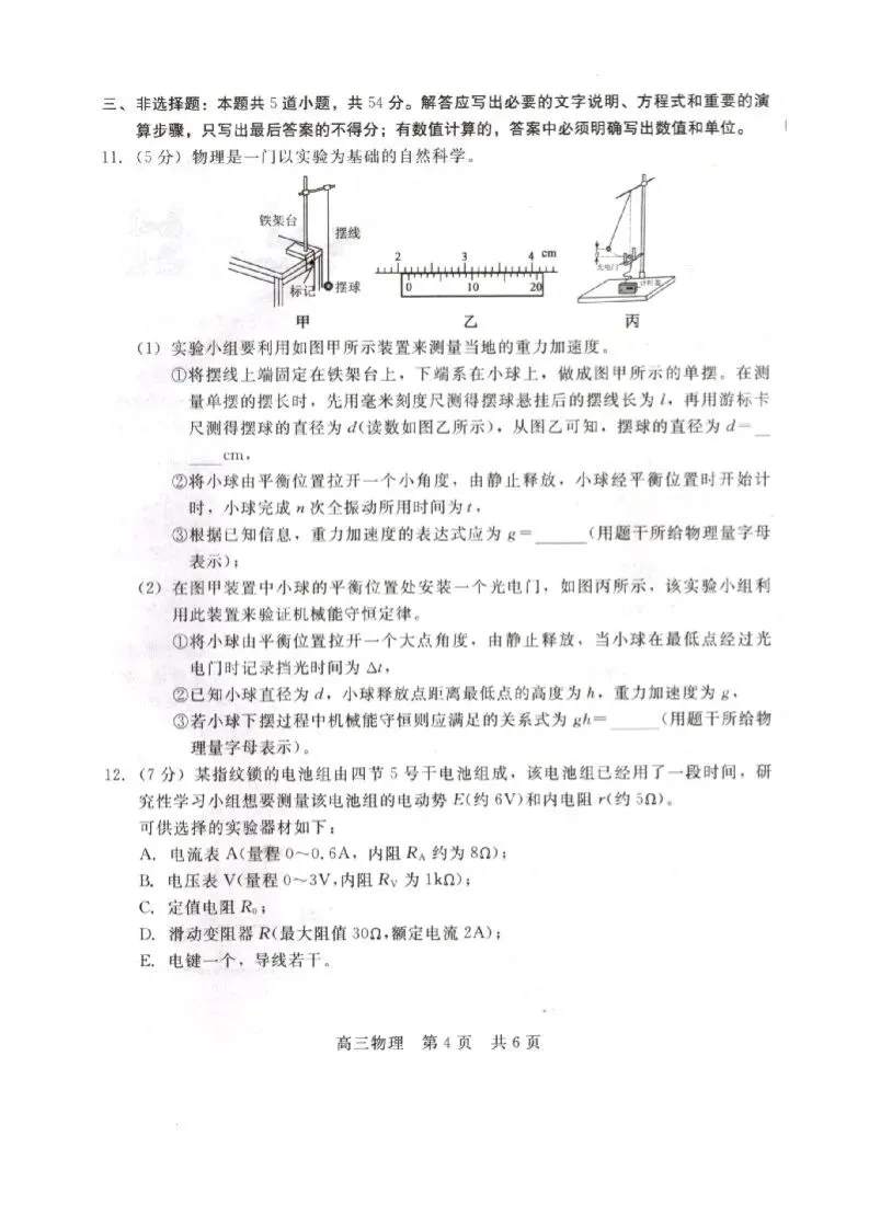 【高一、高二、高三最新月考试卷】2026届河北卓越联盟高三下学期4月质检物理+答案-第4张图片-四季读书网 【高一、高二、高三最新月考试卷】2026届河北卓越联盟高三下学期4月质检物理+答案-第4张图片-四季读书网
