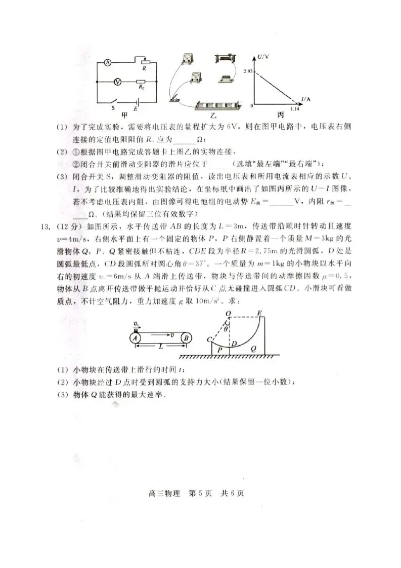 【高一、高二、高三最新月考试卷】2026届河北卓越联盟高三下学期4月质检物理+答案-第5张图片-四季读书网 【高一、高二、高三最新月考试卷】2026届河北卓越联盟高三下学期4月质检物理+答案-第5张图片-四季读书网