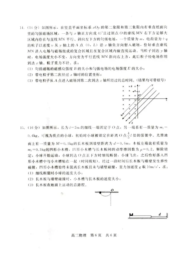【高一、高二、高三最新月考试卷】2026届河北卓越联盟高三下学期4月质检物理+答案-第6张图片-四季读书网 【高一、高二、高三最新月考试卷】2026届河北卓越联盟高三下学期4月质检物理+答案-第6张图片-四季读书网