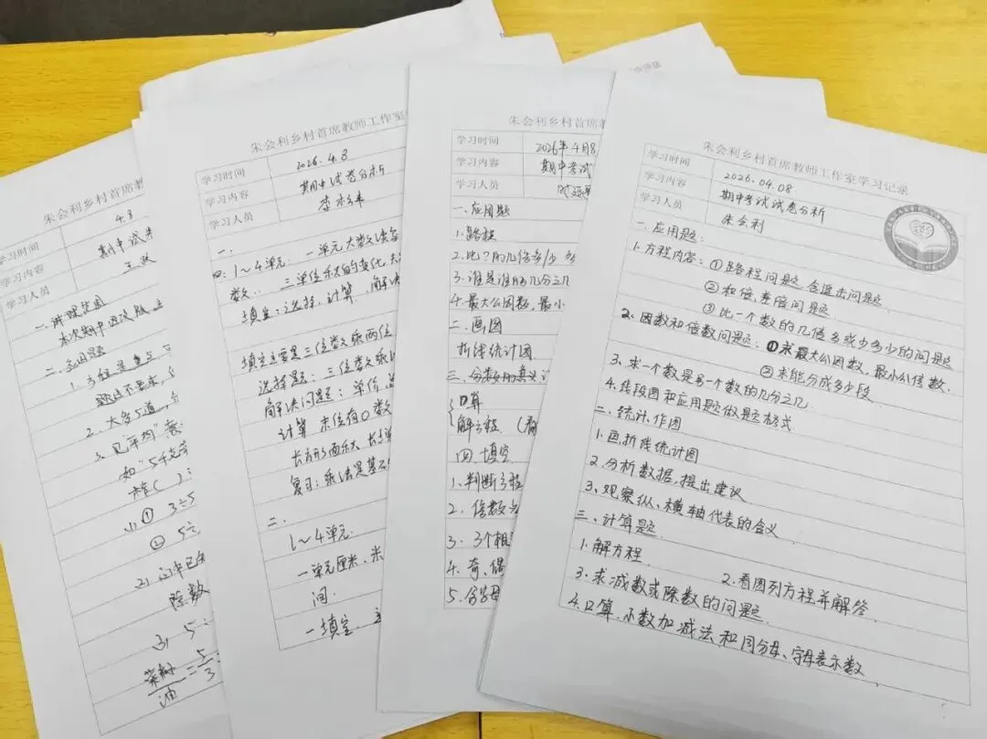 【工作室56】深耕试卷分析,锚定备考方向——朱会利小学数学工作室第五十一期研修活动-第3张图片-四季读书网 【工作室56】深耕试卷分析,锚定备考方向——朱会利小学数学工作室第五十一期研修活动-第3张图片-四季读书网