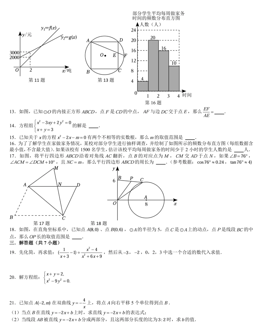 中考数学模拟练习卷(17)-第2张图片-四季读书网 中考数学模拟练习卷(17)-第2张图片-四季读书网
