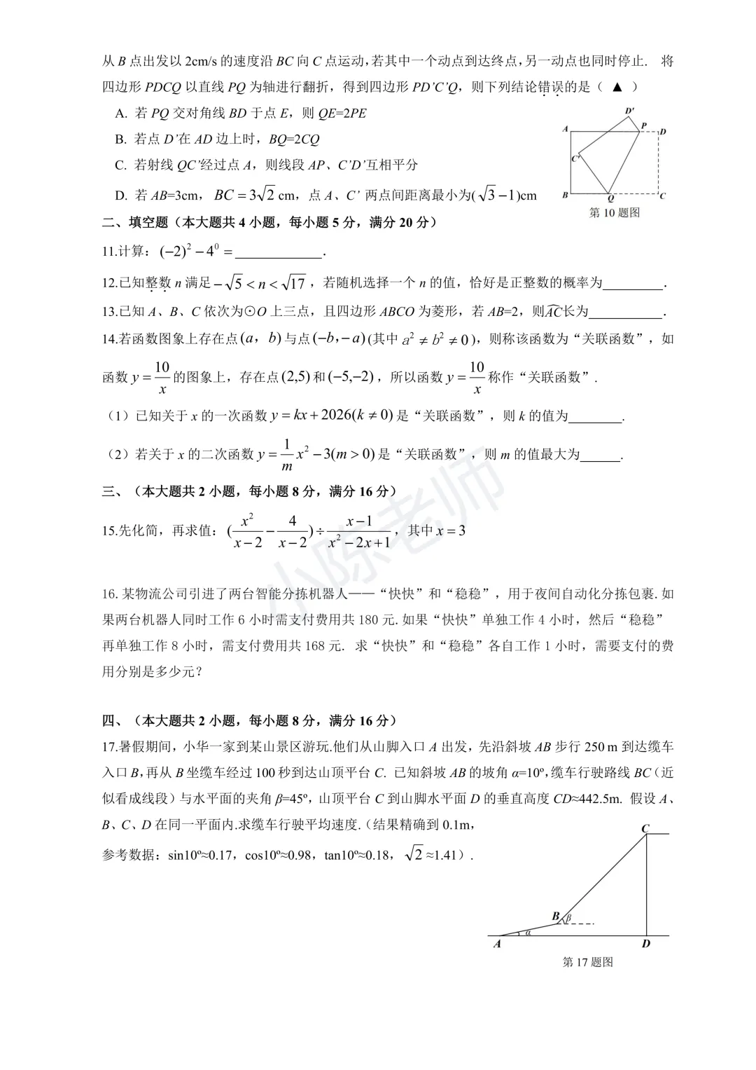 2026包河中考一模试卷及答案-第2张图片-四季读书网
