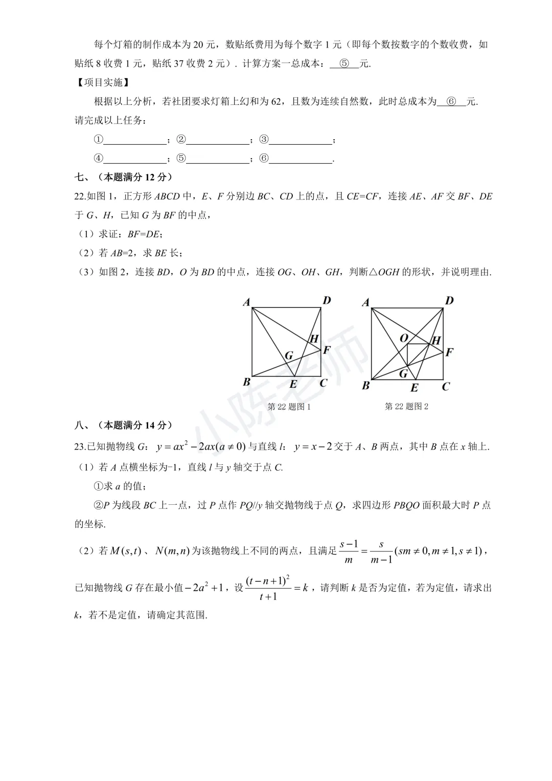 2026包河中考一模试卷及答案-第5张图片-四季读书网