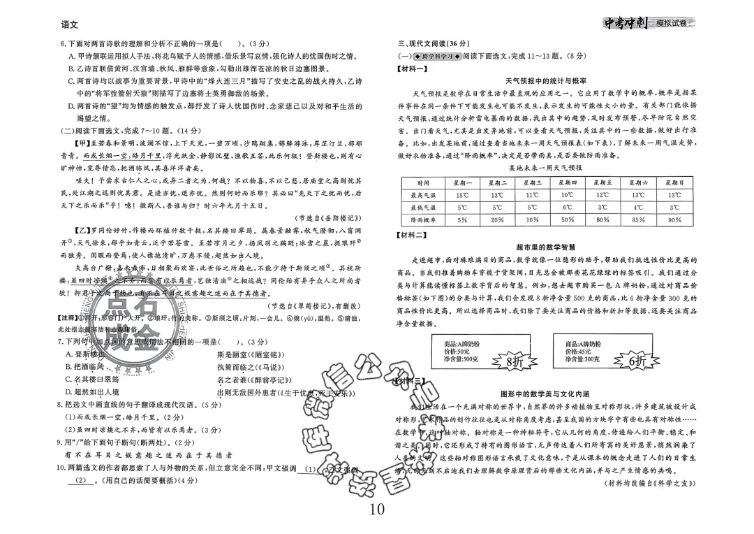 26春-中考冲刺模拟试卷10套-语文(含答案)-第10张图片-四季读书网