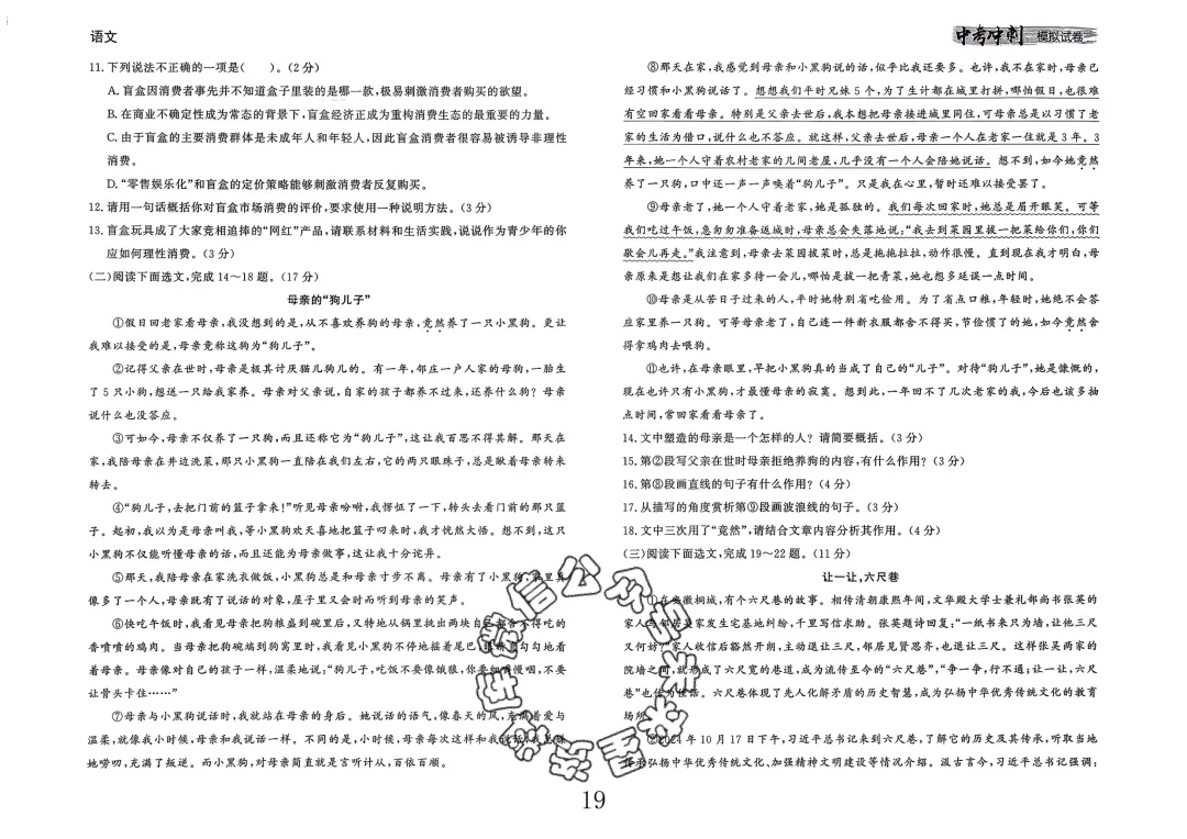 26春-中考冲刺模拟试卷10套-语文(含答案)-第19张图片-四季读书网