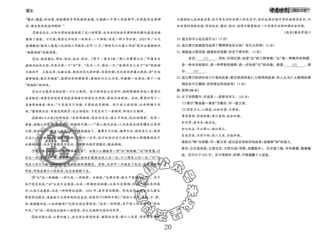26春-中考冲刺模拟试卷10套-语文(含答案)-第20张图片-四季读书网