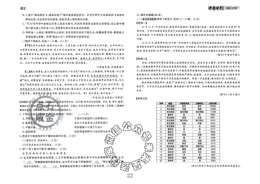 26春-中考冲刺模拟试卷10套-语文(含答案)-第22张图片-四季读书网