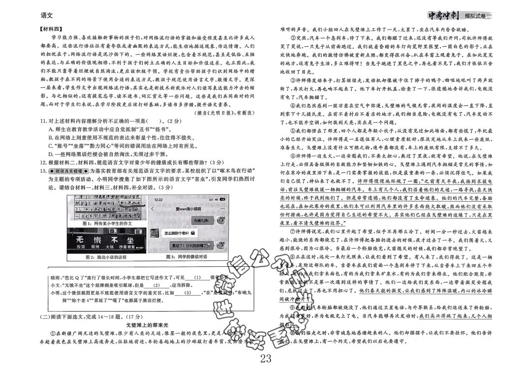 26春-中考冲刺模拟试卷10套-语文(含答案)-第23张图片-四季读书网