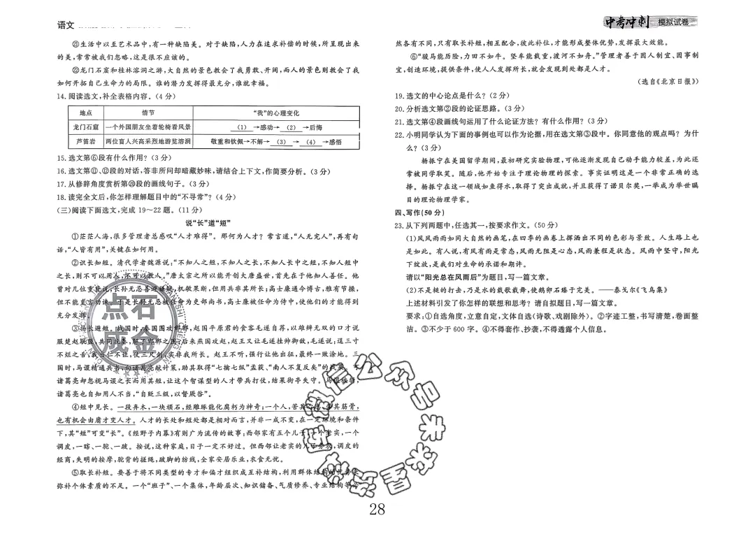 26春-中考冲刺模拟试卷10套-语文(含答案)-第28张图片-四季读书网