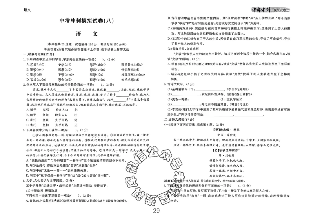26春-中考冲刺模拟试卷10套-语文(含答案)-第29张图片-四季读书网