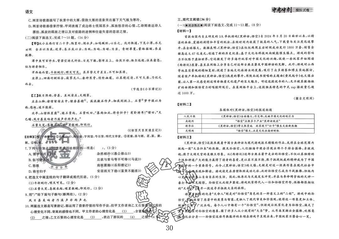 26春-中考冲刺模拟试卷10套-语文(含答案)-第30张图片-四季读书网