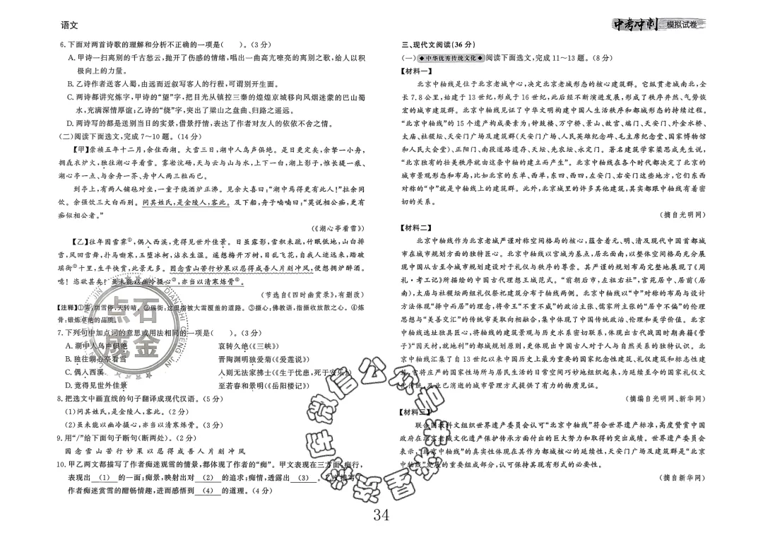 26春-中考冲刺模拟试卷10套-语文(含答案)-第34张图片-四季读书网