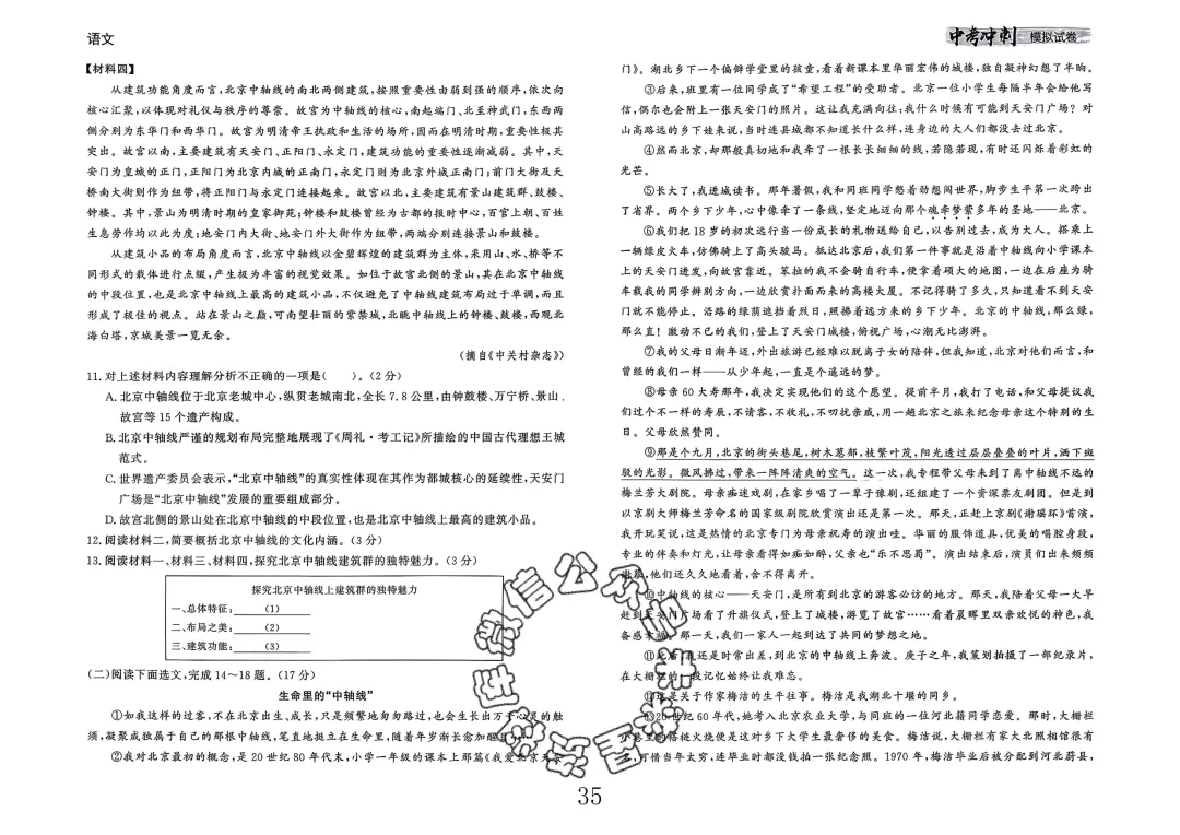 26春-中考冲刺模拟试卷10套-语文(含答案)-第35张图片-四季读书网