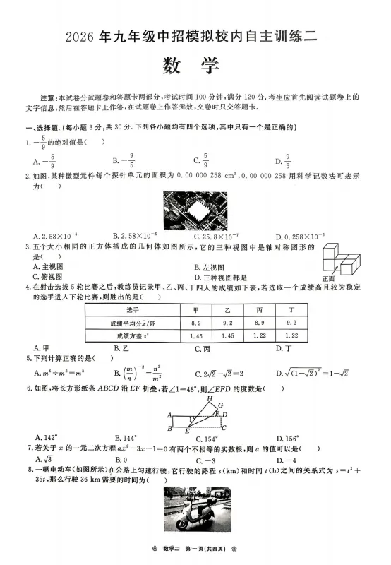 【中考模拟更新】2026年河南中考模拟数学试题及答案-第2张图片-四季读书网 【中考模拟更新】2026年河南中考模拟数学试题及答案-第2张图片-四季读书网