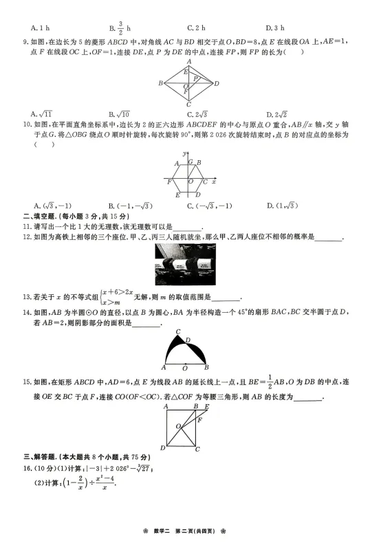 【中考模拟更新】2026年河南中考模拟数学试题及答案-第3张图片-四季读书网 【中考模拟更新】2026年河南中考模拟数学试题及答案-第3张图片-四季读书网