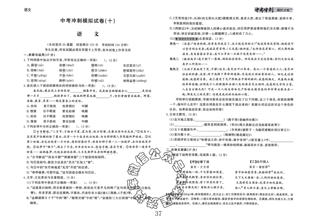 26春-中考冲刺模拟试卷10套-语文(含答案)-第37张图片-四季读书网