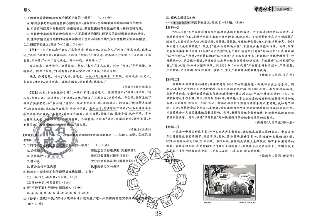 26春-中考冲刺模拟试卷10套-语文(含答案)-第38张图片-四季读书网
