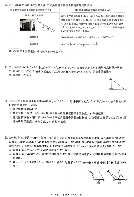 【中考模拟更新】2026年河南中考模拟数学试题及答案-第5张图片-四季读书网 【中考模拟更新】2026年河南中考模拟数学试题及答案-第5张图片-四季读书网