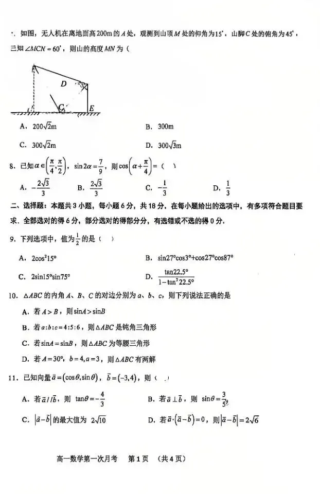 延安中学高一第一次月考数学试卷-第2张图片-四季读书网
