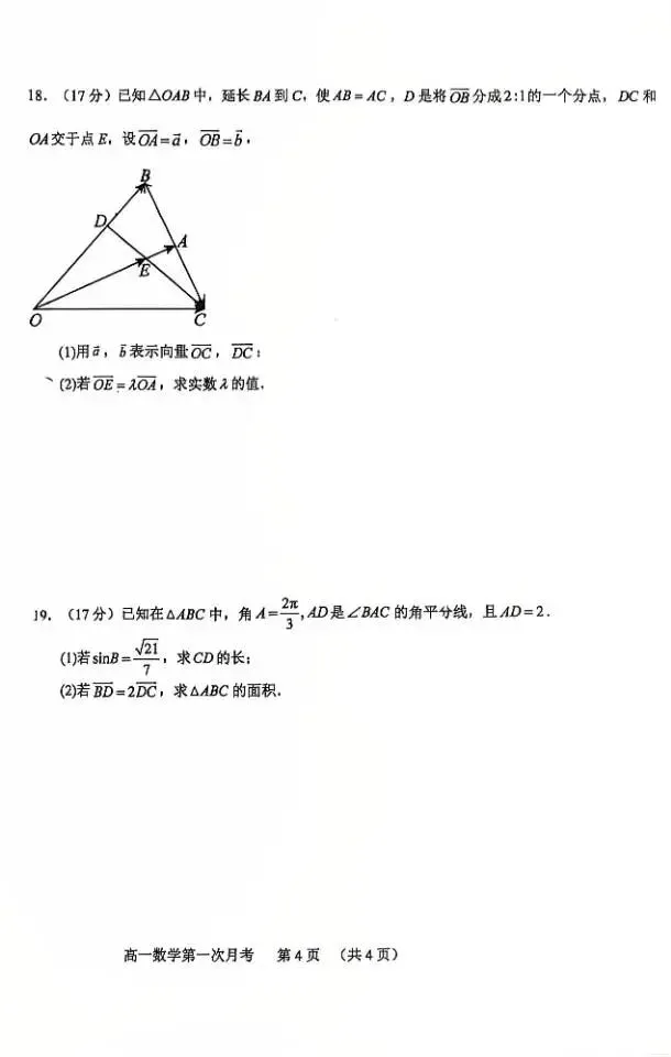 延安中学高一第一次月考数学试卷-第4张图片-四季读书网