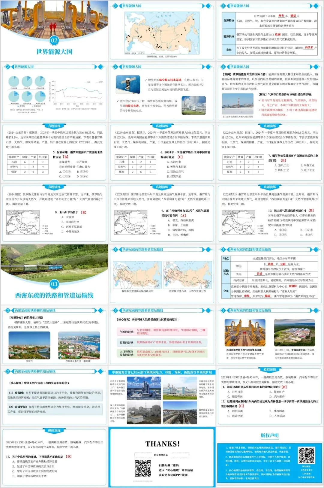 新教材 | 中考一轮复习·俄罗斯(课件+导学单+练习题)-第6张图片-四季读书网