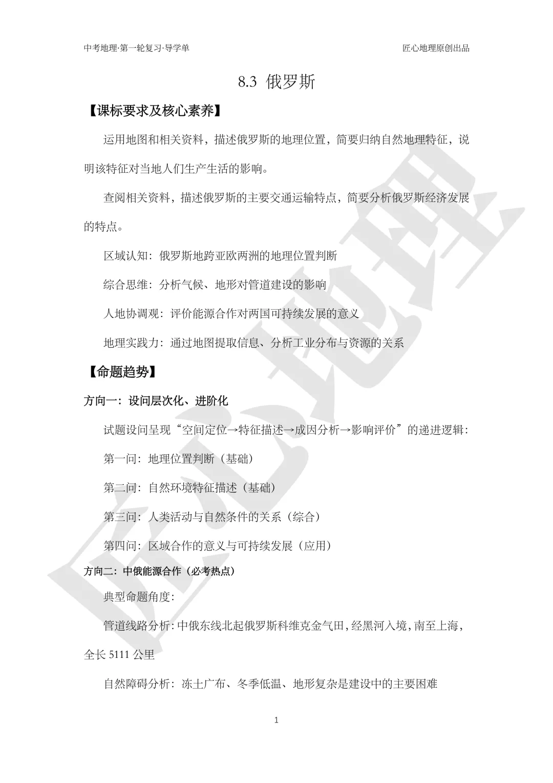 新教材 | 中考一轮复习·俄罗斯(课件+导学单+练习题)-第7张图片-四季读书网