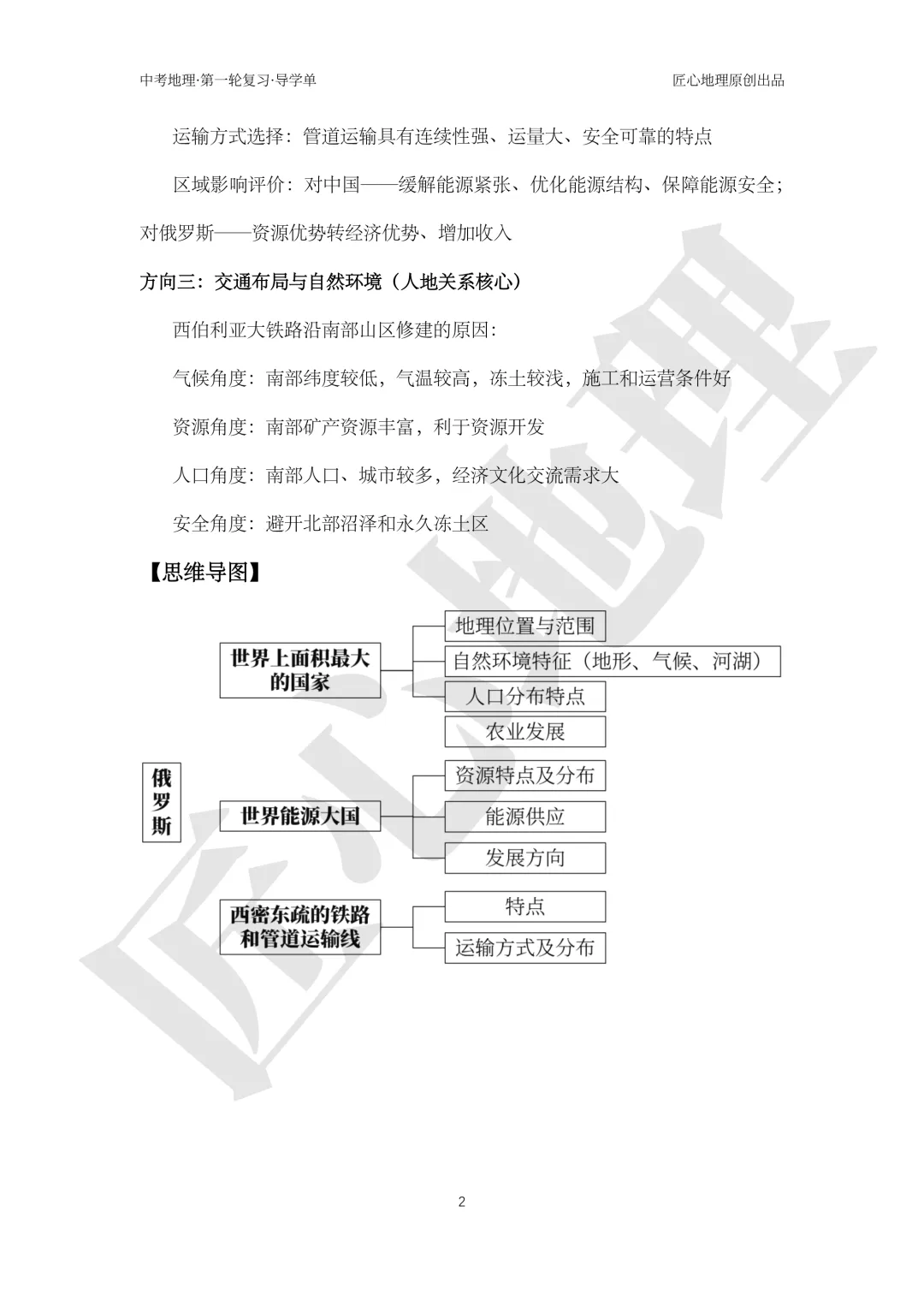 新教材 | 中考一轮复习·俄罗斯(课件+导学单+练习题)-第8张图片-四季读书网