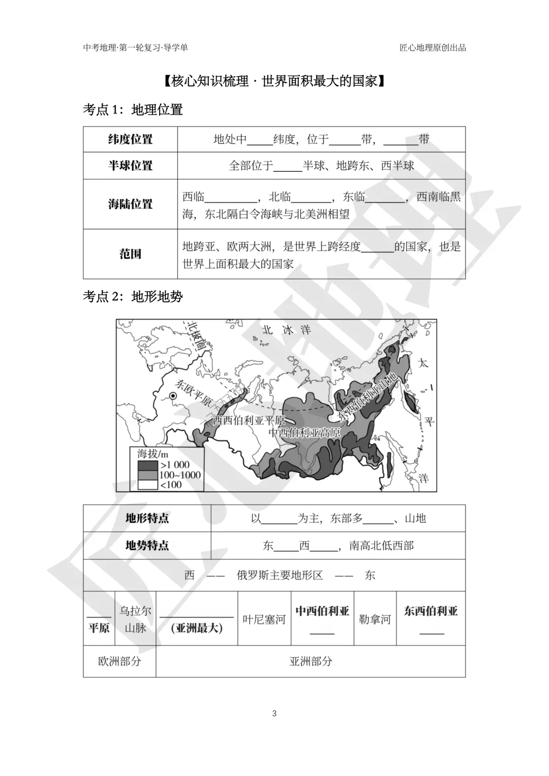 新教材 | 中考一轮复习·俄罗斯(课件+导学单+练习题)-第9张图片-四季读书网