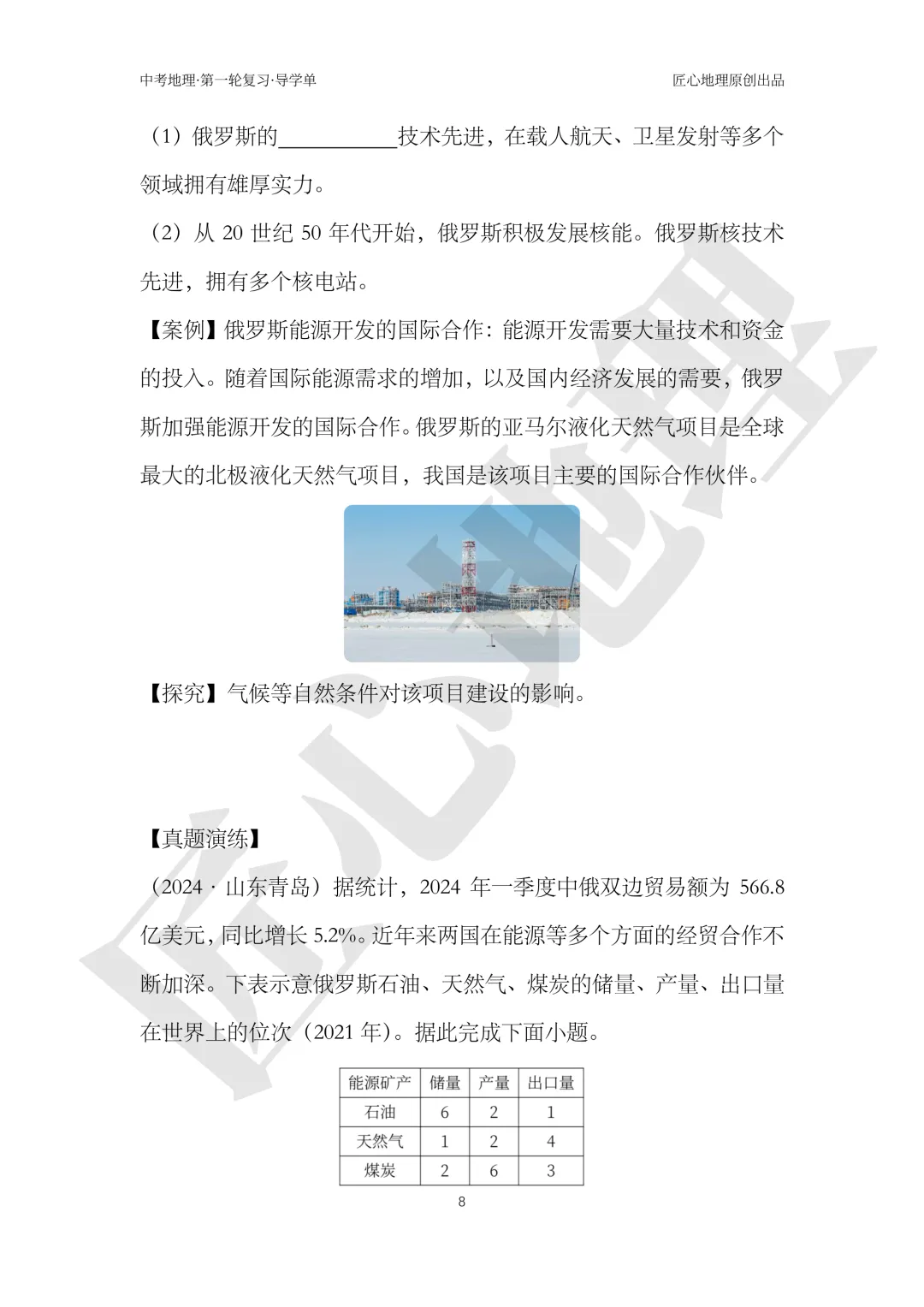 新教材 | 中考一轮复习·俄罗斯(课件+导学单+练习题)-第14张图片-四季读书网