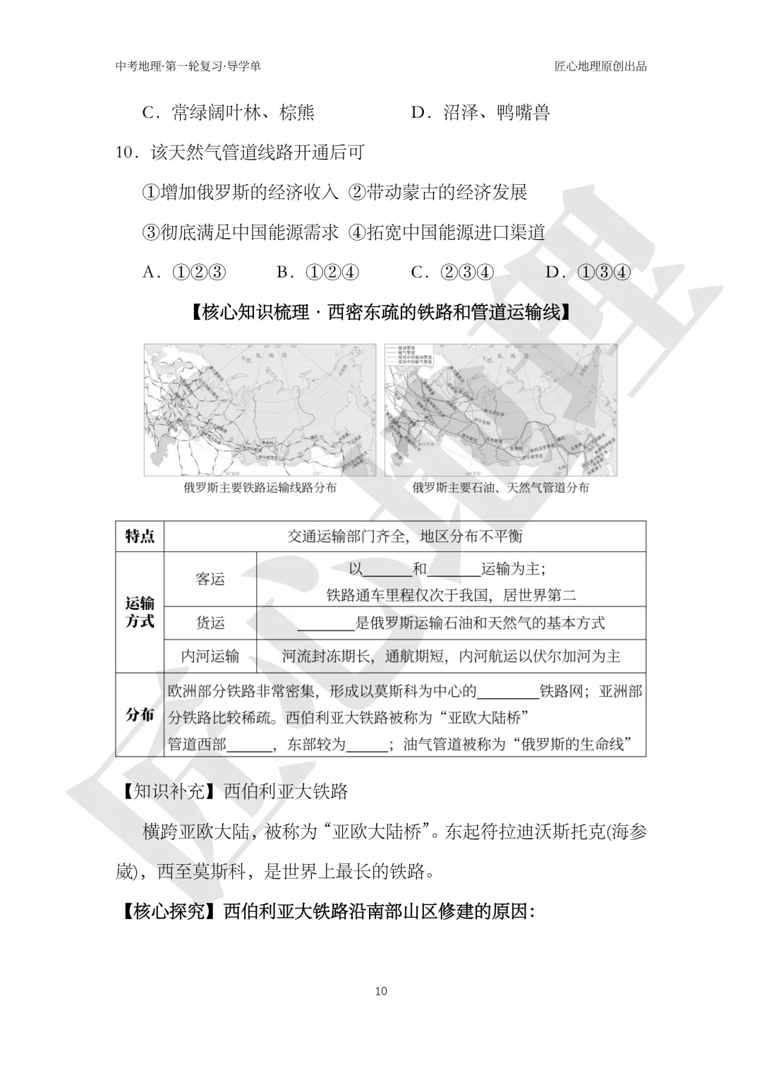 新教材 | 中考一轮复习·俄罗斯(课件+导学单+练习题)-第16张图片-四季读书网