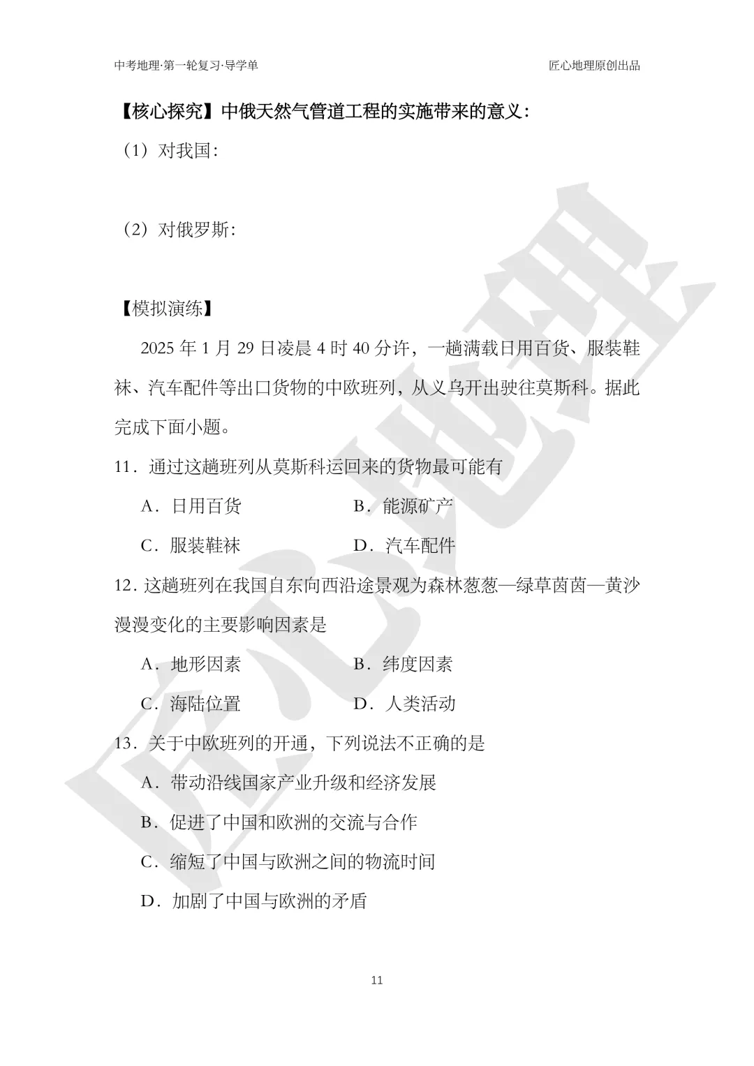 新教材 | 中考一轮复习·俄罗斯(课件+导学单+练习题)-第17张图片-四季读书网