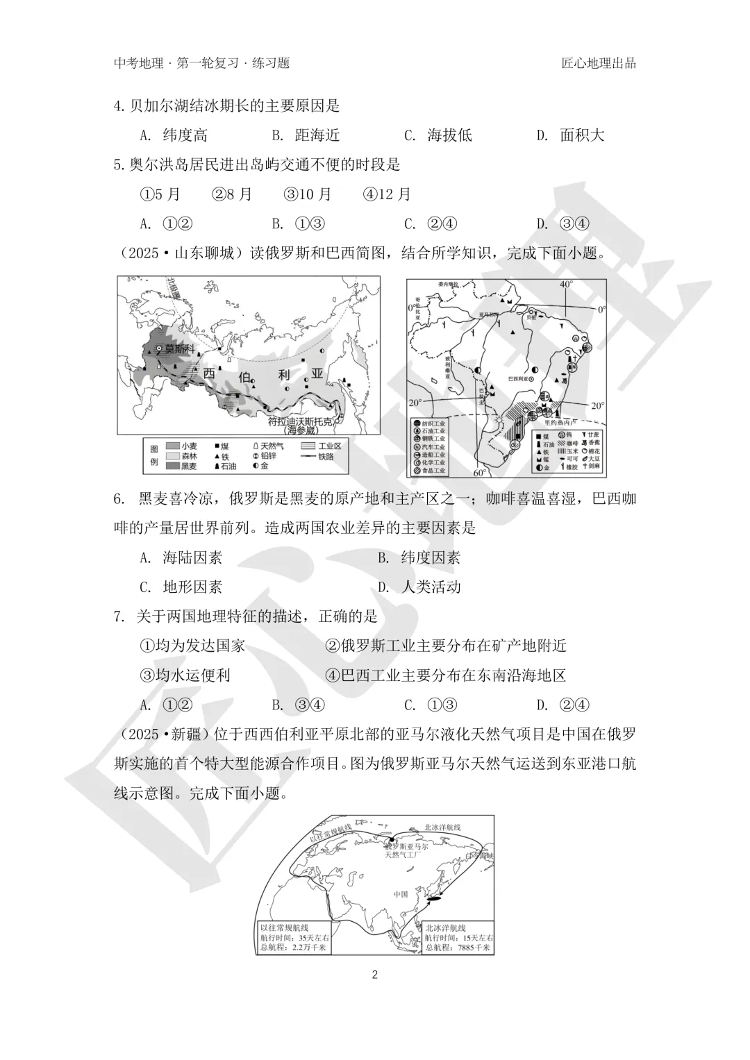 新教材 | 中考一轮复习·俄罗斯(课件+导学单+练习题)-第19张图片-四季读书网