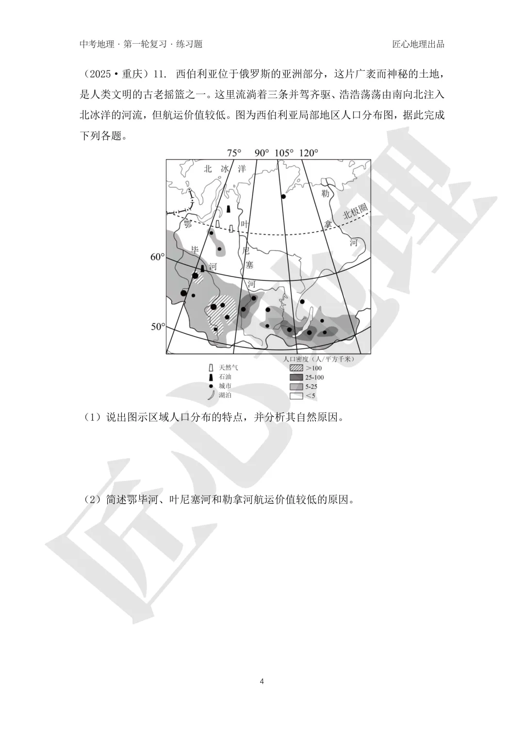 新教材 | 中考一轮复习·俄罗斯(课件+导学单+练习题)-第21张图片-四季读书网