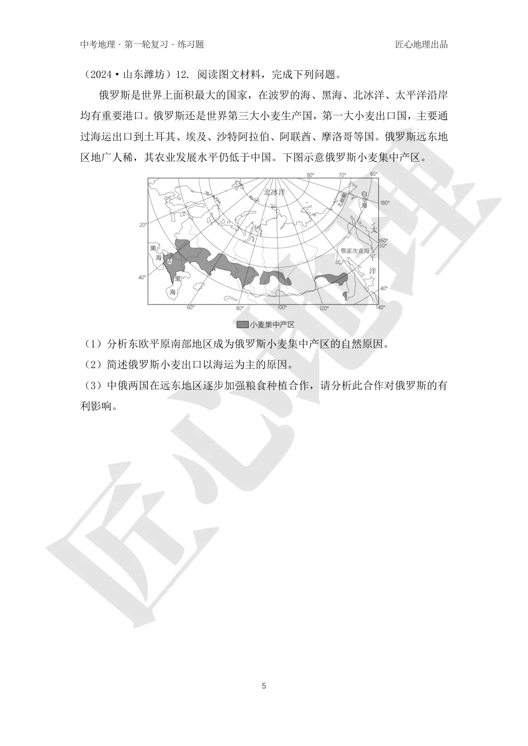 新教材 | 中考一轮复习·俄罗斯(课件+导学单+练习题)-第22张图片-四季读书网
