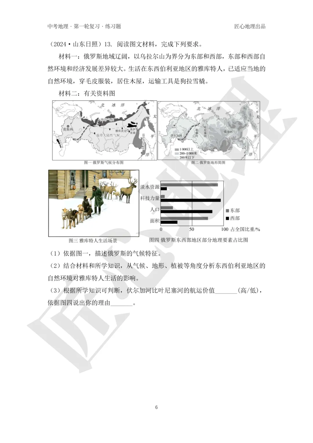 新教材 | 中考一轮复习·俄罗斯(课件+导学单+练习题)-第23张图片-四季读书网