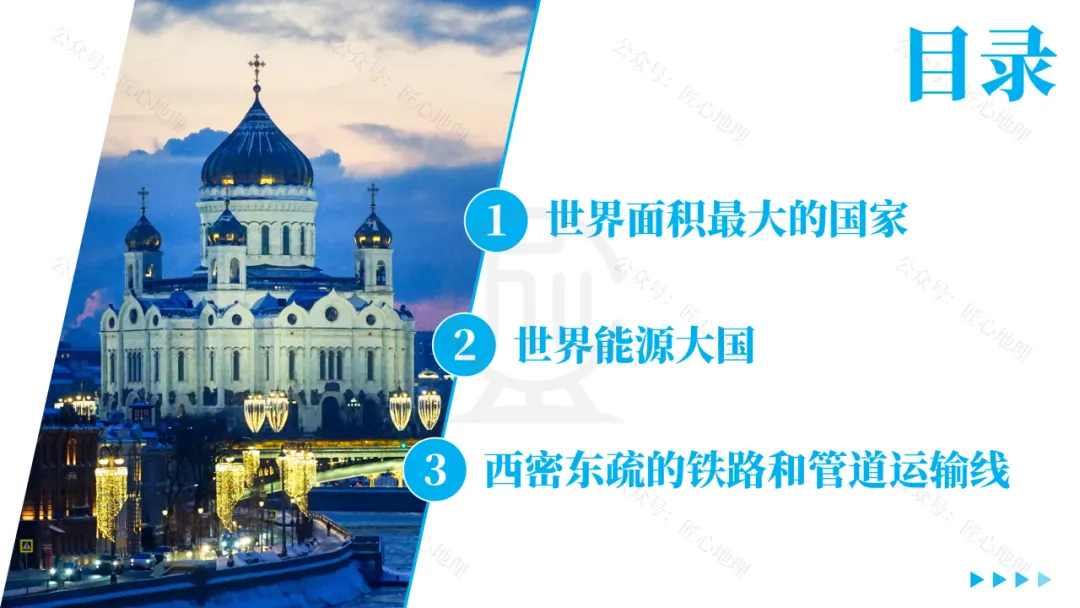 新教材 | 中考一轮复习·俄罗斯(课件+导学单+练习题)-第28张图片-四季读书网